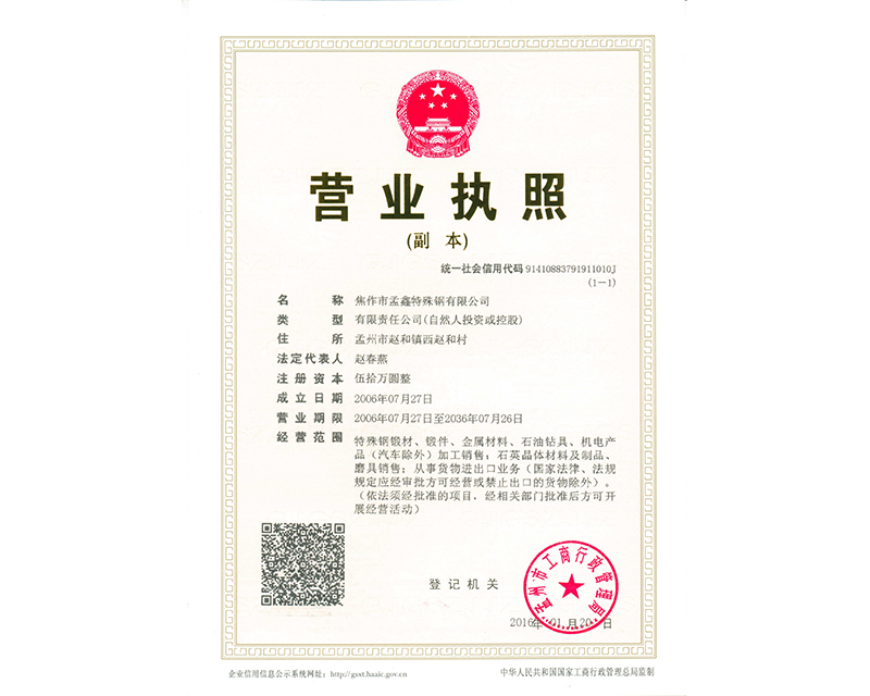 營(yíng)業(yè)執照